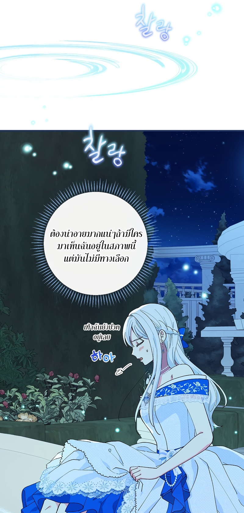 Knight of the Frozen Flower 17 12